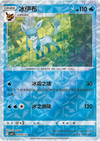 Glaceon (Rotary Foil) - cbb2C Gem Pack Volume 2 - #0808/14 - CHINESE