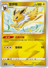 Jolteon (Energy Symbol) - cbb2C Gem Pack Volume 2 - #0301/14 - CHINESE
