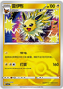 Jolteon (Poke Ball) - cbb2C Gem Pack Volume 2 - #0304/14 - CHINESE
