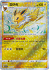 Jolteon (Star Holo) - cbb2C Gem Pack Volume 2 - #0305/14 - CHINESE