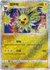 Jolteon (Star Holo) - cbb2C Gem Pack Volume 2 - #0306/14 - CHINESE