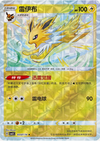 Jolteon (Rotator Holo) - cbb2C Gem Pack Volume 2 - #0307/14 - CHINESE