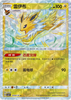 Jolteon (Rotator Holo) - cbb2C Gem Pack Volume 2 - #0307/14 - CHINESE