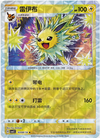 Jolteon (Rotator Holo) - cbb2C Gem Pack Volume 2 - #0308/14 - CHINESE