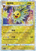 Jolteon (Rotator Holo) - cbb2C Gem Pack Volume 2 - #0308/14 - CHINESE