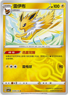 Jolteon (Master Ball) - cbb2C Gem Pack Volume 2 - #0309/14 - CHINESE