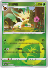 Leafeon (Energy Symbol) - cbb2C Gem Pack Volume 2 - #0701/15 - CHINESE