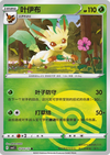 Leafeon (Poke Ball) - cbb2C Gem Pack Volume 2 - #0703/15 - CHINESE