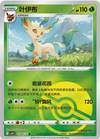 Leafeon (Poke Ball) - cbb2C Gem Pack Volume 2 - #0704/15 - CHINESE