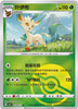 Leafeon (Poke Ball) - cbb2C Gem Pack Volume 2 - #0704/15 - CHINESE