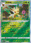 Leafeon (Star Holo) - cbb2C Gem Pack Volume 2 - #0705/15 - CHINESE