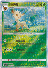 Leafeon (Star Holo) - cbb2C Gem Pack Volume 2 - #0706/15 - CHINESE