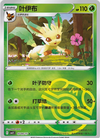 Leafeon (Master Ball) - cbb2C Gem Pack Volume 2 - #0709/15 - CHINESE