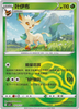 Leafeon (Master Ball) - cbb2C Gem Pack Volume 2 - #0710/15 - CHINESE