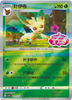 Leafeon (Stamped) - cbb2C Gem Pack Volume 2 - #0711/15 - CHINESE