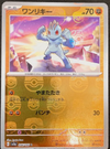 Machop (Master Ball Foil) - SV2a Pokemon 151 - 066/165 - JAPANESE