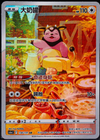 Miltank (AR) - 2024 Pokemon Cards CHN. - 134/131- CHINESE