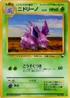 Nidorino - Vending Machine Promo  #033 - JAPANESE