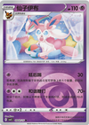 Sylveon (Energy Symbol) - cbb2C Gem Pack Volume 2 - #0902/15 - CHINESE