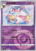 Sylveon (Energy Symbol) - cbb2C Gem Pack Volume 2 - #0902/15 - CHINESE
