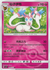 Sylveon (Poke Ball) - cbb2C Gem Pack Volume 2 - #0903/15 - CHINESE