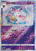Sylveon (Star Holo) - cbb2C Gem Pack Volume 2 - #0906/15 - CHINESE