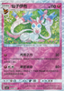 Sylveon (Rotator Holo) - cbb2C Gem Pack Volume 2 - #0907/15 - CHINESE