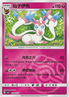 Sylveon (Master Ball) - cbb2C Gem Pack Volume 2 - #0909/15 - CHINESE