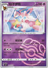 Sylveon (Master Ball) - cbb2C Gem Pack Volume 2 - #0910/15 - CHINESE