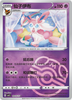 Sylveon (Master Ball) - cbb2C Gem Pack Volume 2 - #0910/15 - CHINESE