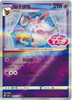 Sylveon (Stamped) - cbb2C Gem Pack Volume 2 - #0912/15 - CHINESE