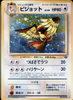 Pidgeot (Holo) - Jungle - #018 - JAPANESE