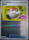 Poke Ball (Stamped) - cbb2C Gem Pack Volume 2 - #1001/04 - CHINESE