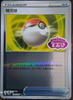 Poke Ball (Stamped) - cbb2C Gem Pack Volume 2 - #1001/04 - CHINESE