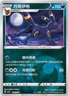 Umbreon (Energy Symbol) - cbb2C Gem Pack Volume 2 - #0602/15 - CHINESE