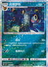 Umbreon (Star Holo) - cbb2C Gem Pack Volume 2 - #0605/15 - CHINESE