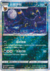 Umbreon (Star Holo) - cbb2C Gem Pack Volume 2 - #0606/15 - CHINESE