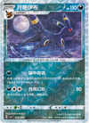 Umbreon (Rotator Holo) - cbb2C Gem Pack Volume 2 - #0608/15 - CHINESE