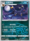 Umbreon (Master Ball) - cbb2C Gem Pack Volume 2 - #0610/15 - CHINESE