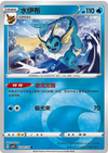 Vaporeon (Energy Symbol) - cbb2C Gem Pack Volume 2 - #0202/14 - CHINESE