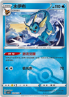 Vaporeon (Poke Ball) - cbb2C Gem Pack Volume 2 - #0204/14 - CHINESE