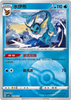Vaporeon (Poke Ball) - cbb2C Gem Pack Volume 2 - #0204/14 - CHINESE