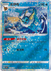 Vaporeon (Star Holo) - cbb2C Gem Pack Volume 2 - #0206/14 - CHINESE