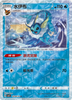 Vaporeon (Rotator Holo) - cbb2C Gem Pack Volume 2 - #0208/14 - CHINESE