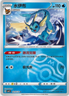 Vaporeon (Master Ball) - cbb2C Gem Pack Volume 2 - #0210/14 - CHINESE