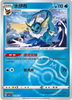 Vaporeon (Master Ball) - cbb2C Gem Pack Volume 2 - #0210/14 - CHINESE