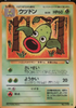 Weepinbell - Vending Series 3 -  #070- JAPANESE
