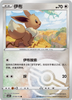 Eevee (Poke Ball) - cbb2C Gem Pack Volume 2 - #0103/15 - CHINESE