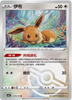 Eevee (Poke Ball) - cbb2C Gem Pack Volume 2 - #0104/15 - CHINESE