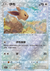 Eevee (Rotator Holo) - cbb2C Gem Pack Volume 2 - #0107/15 - CHINESE